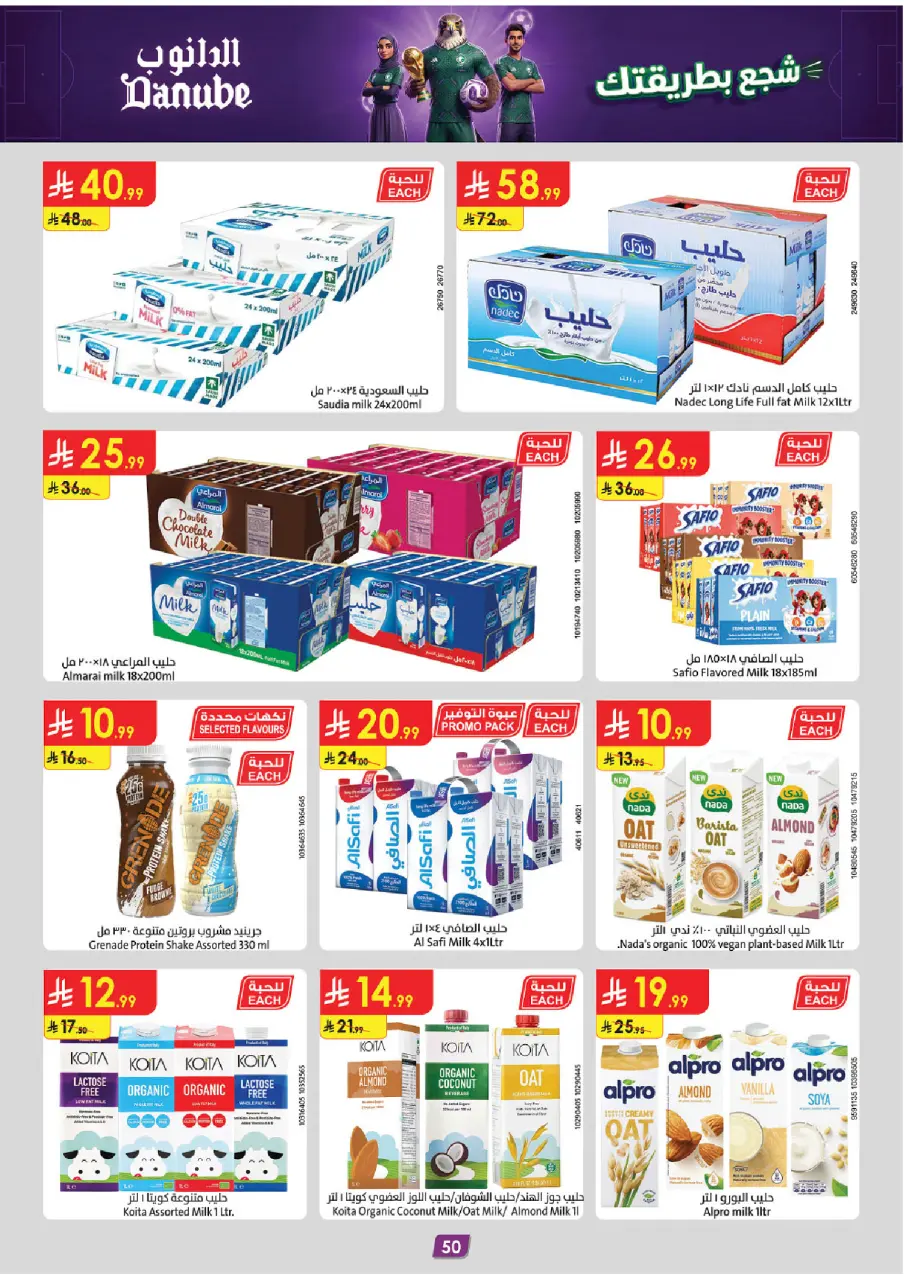 Ofertas de Danube Tabuk de 17 a 30 Dhuʻl-Hijjah 1447 AH (3 – 16 junio 2026) Ofertas de la Copa del Mundo - Página 50