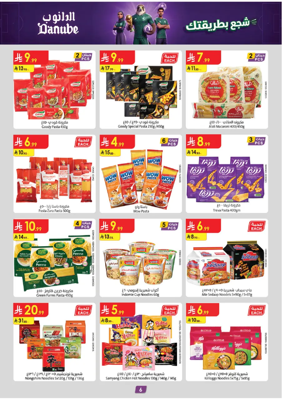 Ofertas de Danube Tabuk de 17 a 30 Dhuʻl-Hijjah 1447 AH (3 – 16 junio 2026) Ofertas de la Copa del Mundo - Página 6