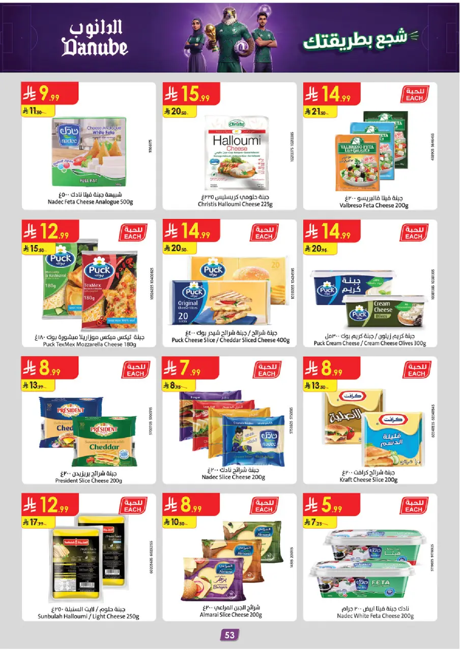 Ofertas de Danube Tabuk de 17 a 30 Dhuʻl-Hijjah 1447 AH (3 – 16 junio 2026) Ofertas de la Copa del Mundo - Página 53