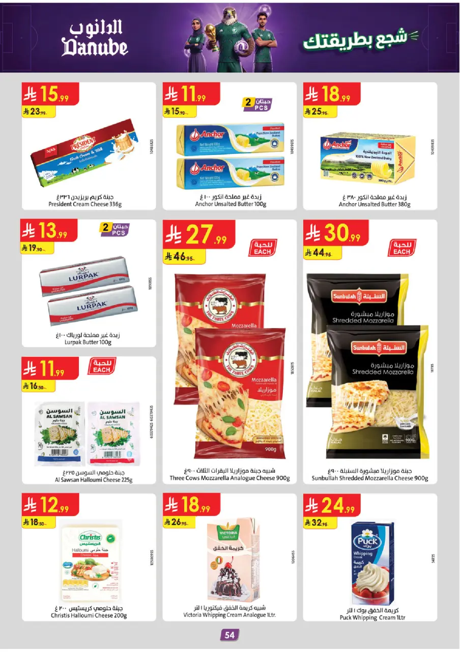 Ofertas de Danube Tabuk de 17 a 30 Dhuʻl-Hijjah 1447 AH (3 – 16 junio 2026) Ofertas de la Copa del Mundo - Página 54