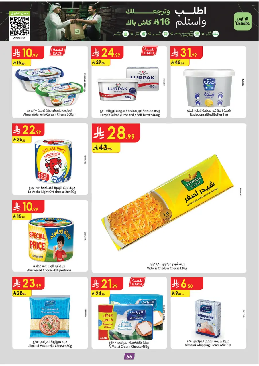 Ofertas de Danube Tabuk de 17 a 30 Dhuʻl-Hijjah 1447 AH (3 – 16 junio 2026) Ofertas de la Copa del Mundo - Página 55