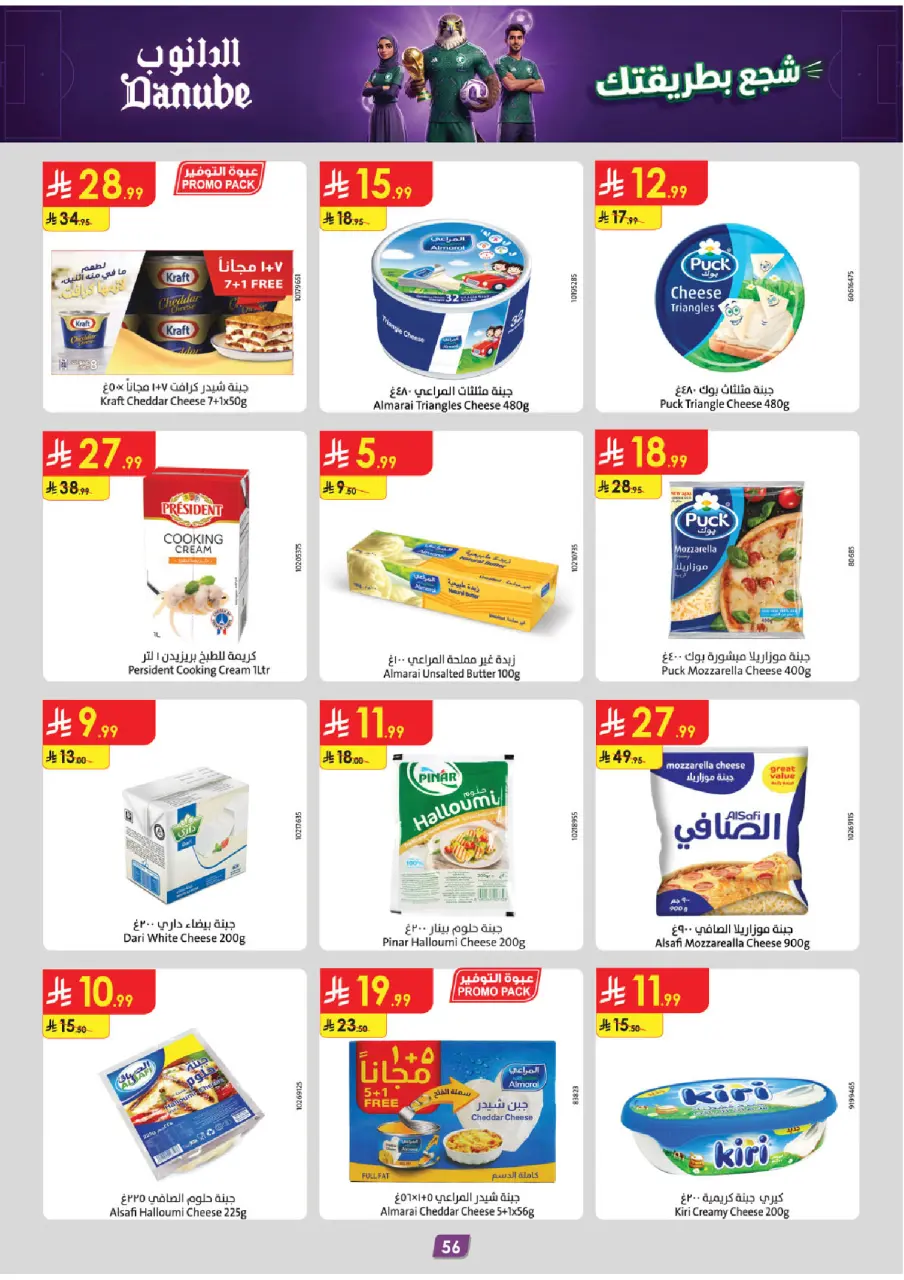 Ofertas de Danube Tabuk de 17 a 30 Dhuʻl-Hijjah 1447 AH (3 – 16 junio 2026) Ofertas de la Copa del Mundo - Página 56