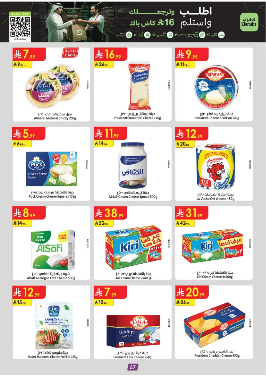 Ofertas de Danube Tabuk de 17 a 30 Dhuʻl-Hijjah 1447 AH (3 – 16 junio 2026) Ofertas de la Copa del Mundo - Página 57