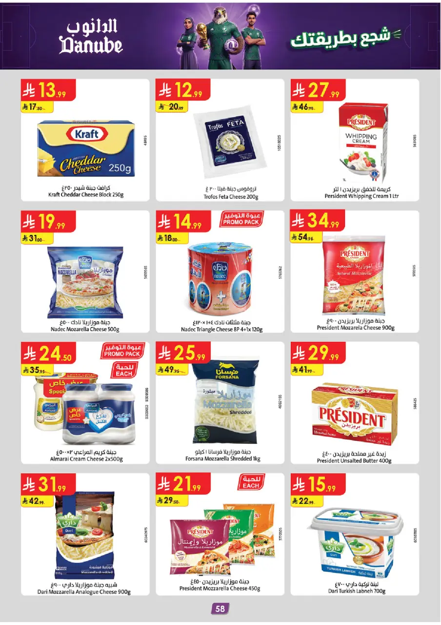 Ofertas de Danube Tabuk de 17 a 30 Dhuʻl-Hijjah 1447 AH (3 – 16 junio 2026) Ofertas de la Copa del Mundo - Página 58
