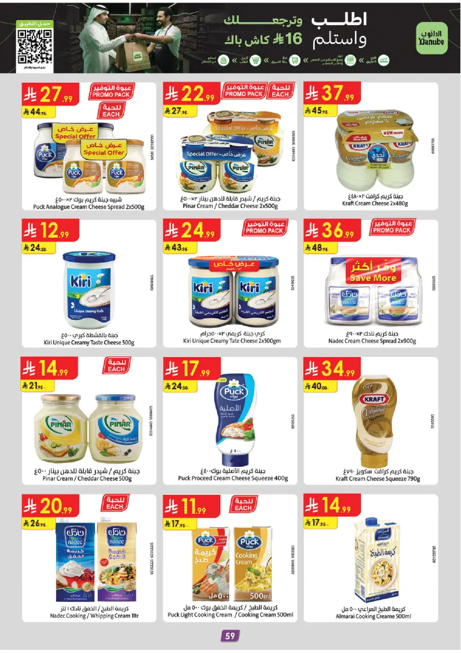 Ofertas de Danube Tabuk de 17 a 30 Dhuʻl-Hijjah 1447 AH (3 – 16 junio 2026) Ofertas de la Copa del Mundo - Página 59