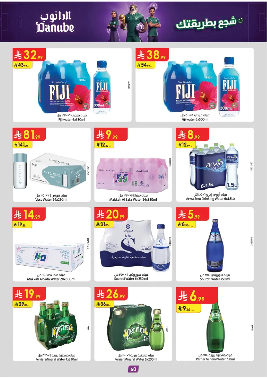 Ofertas de Danube Tabuk de 17 a 30 Dhuʻl-Hijjah 1447 AH (3 – 16 junio 2026) Ofertas de la Copa del Mundo - Página 60
