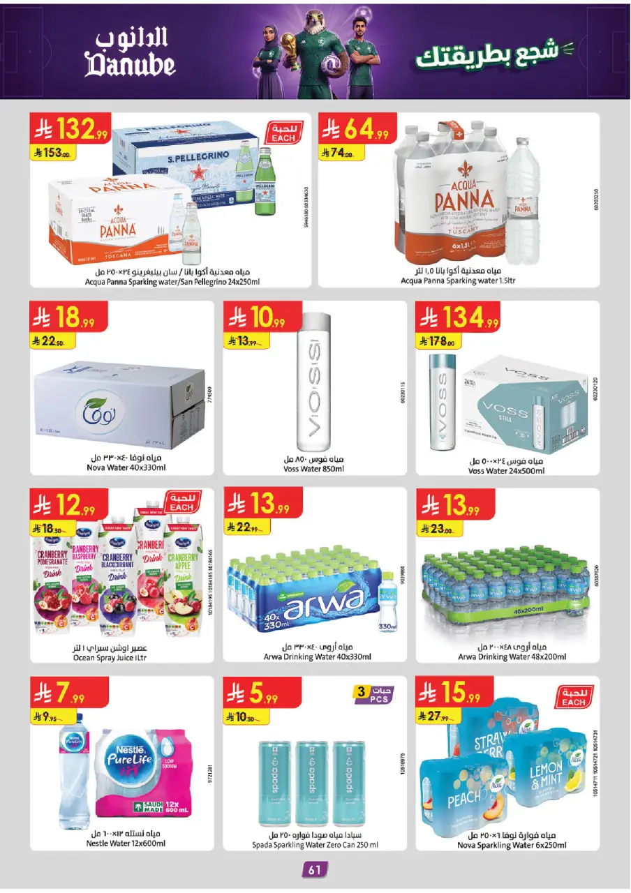 Ofertas de Danube Tabuk de 17 a 30 Dhuʻl-Hijjah 1447 AH (3 – 16 junio 2026) Ofertas de la Copa del Mundo - Página 61
