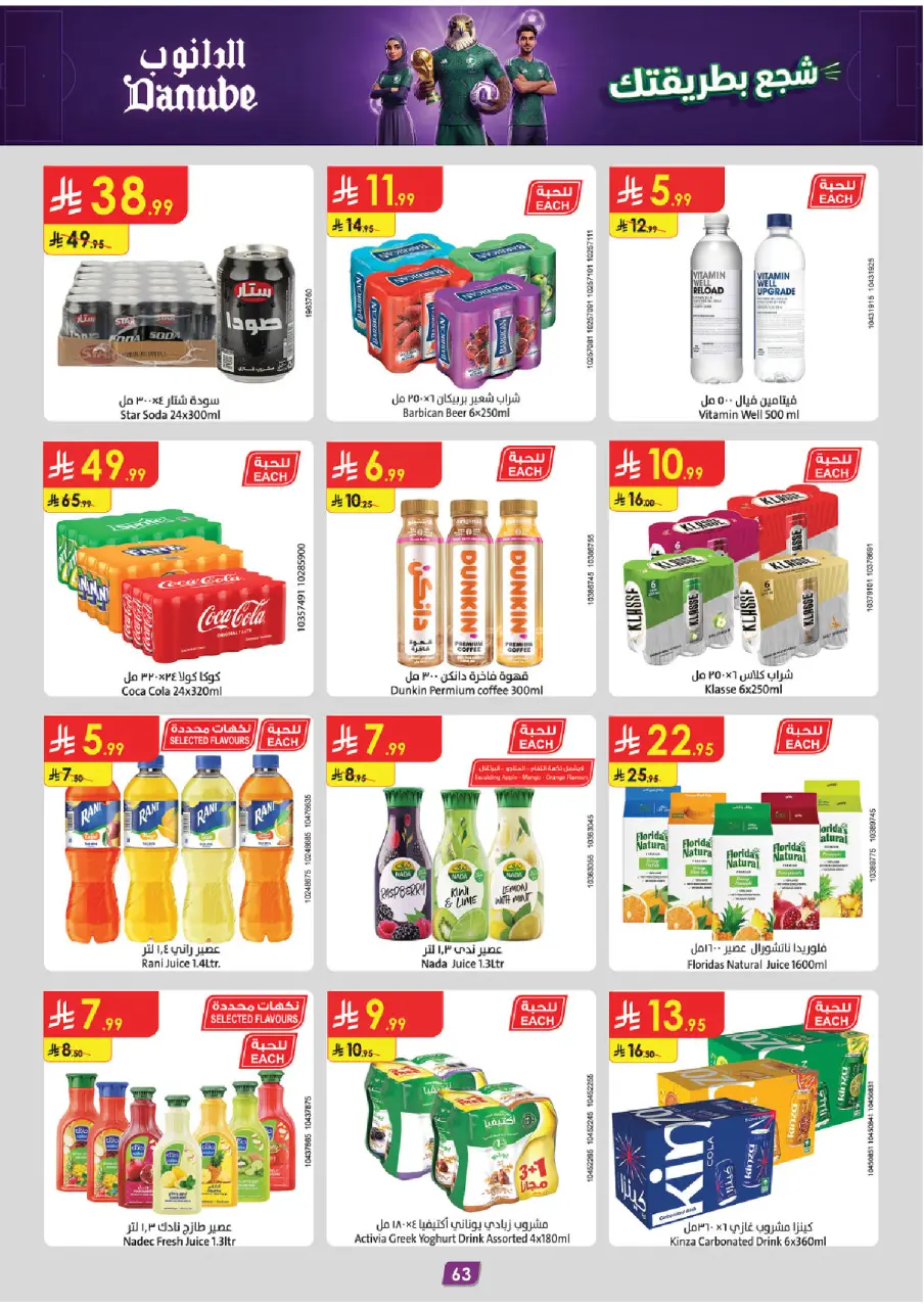 Ofertas de Danube Tabuk de 17 a 30 Dhuʻl-Hijjah 1447 AH (3 – 16 junio 2026) Ofertas de la Copa del Mundo - Página 62