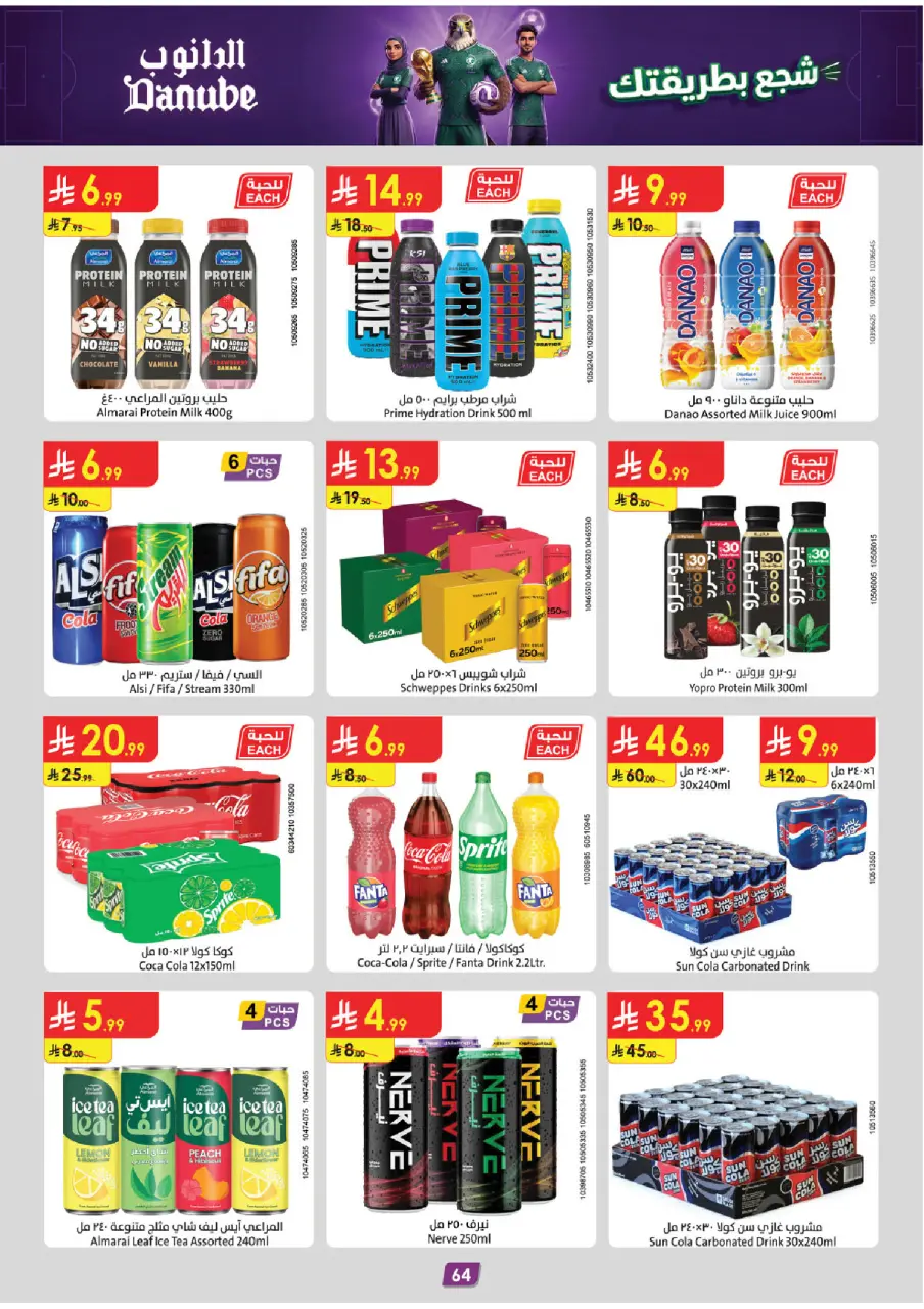 Ofertas de Danube Tabuk de 17 a 30 Dhuʻl-Hijjah 1447 AH (3 – 16 junio 2026) Ofertas de la Copa del Mundo - Página 63