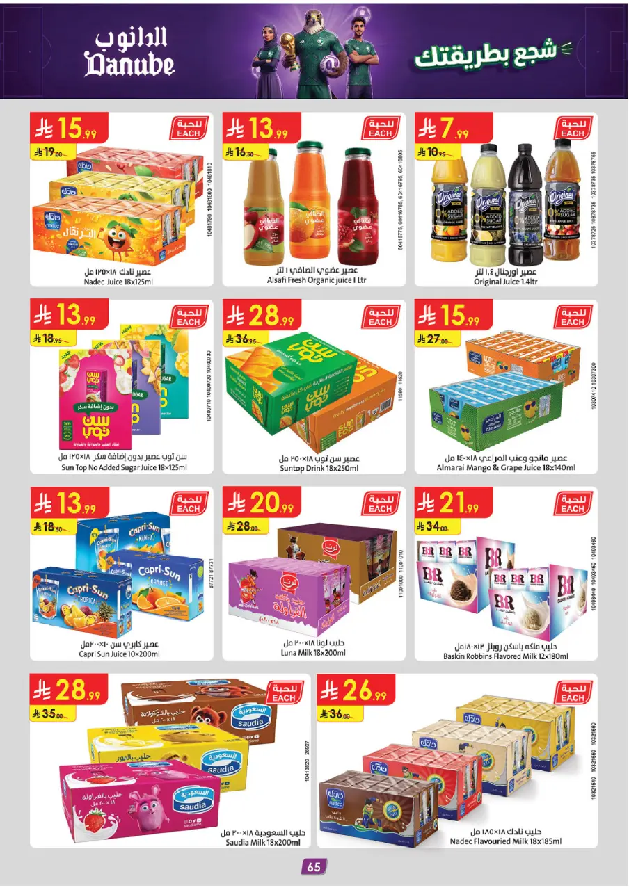 Ofertas de Danube Tabuk de 17 a 30 Dhuʻl-Hijjah 1447 AH (3 – 16 junio 2026) Ofertas de la Copa del Mundo - Página 64