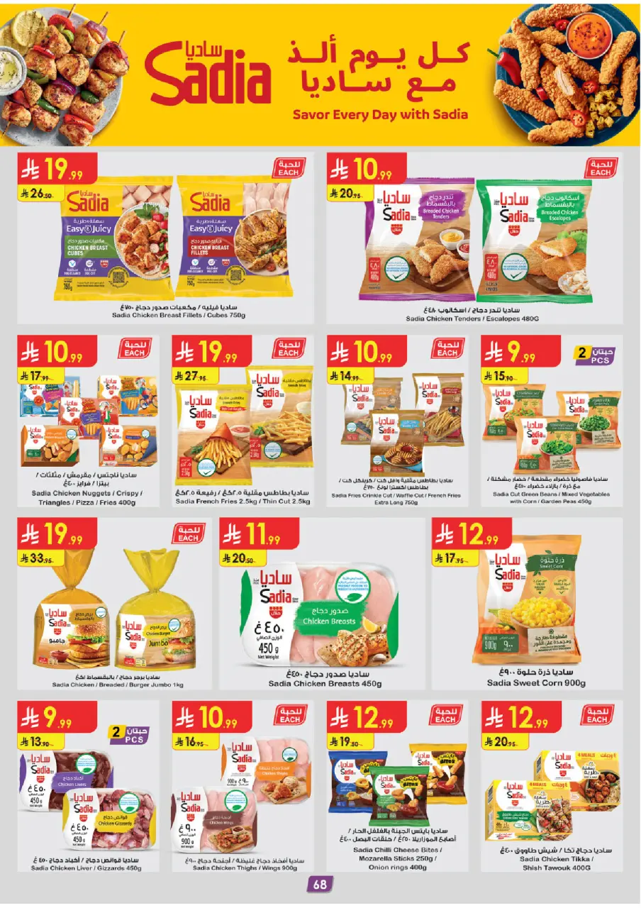 Ofertas de Danube Tabuk de 17 a 30 Dhuʻl-Hijjah 1447 AH (3 – 16 junio 2026) Ofertas de la Copa del Mundo - Página 67