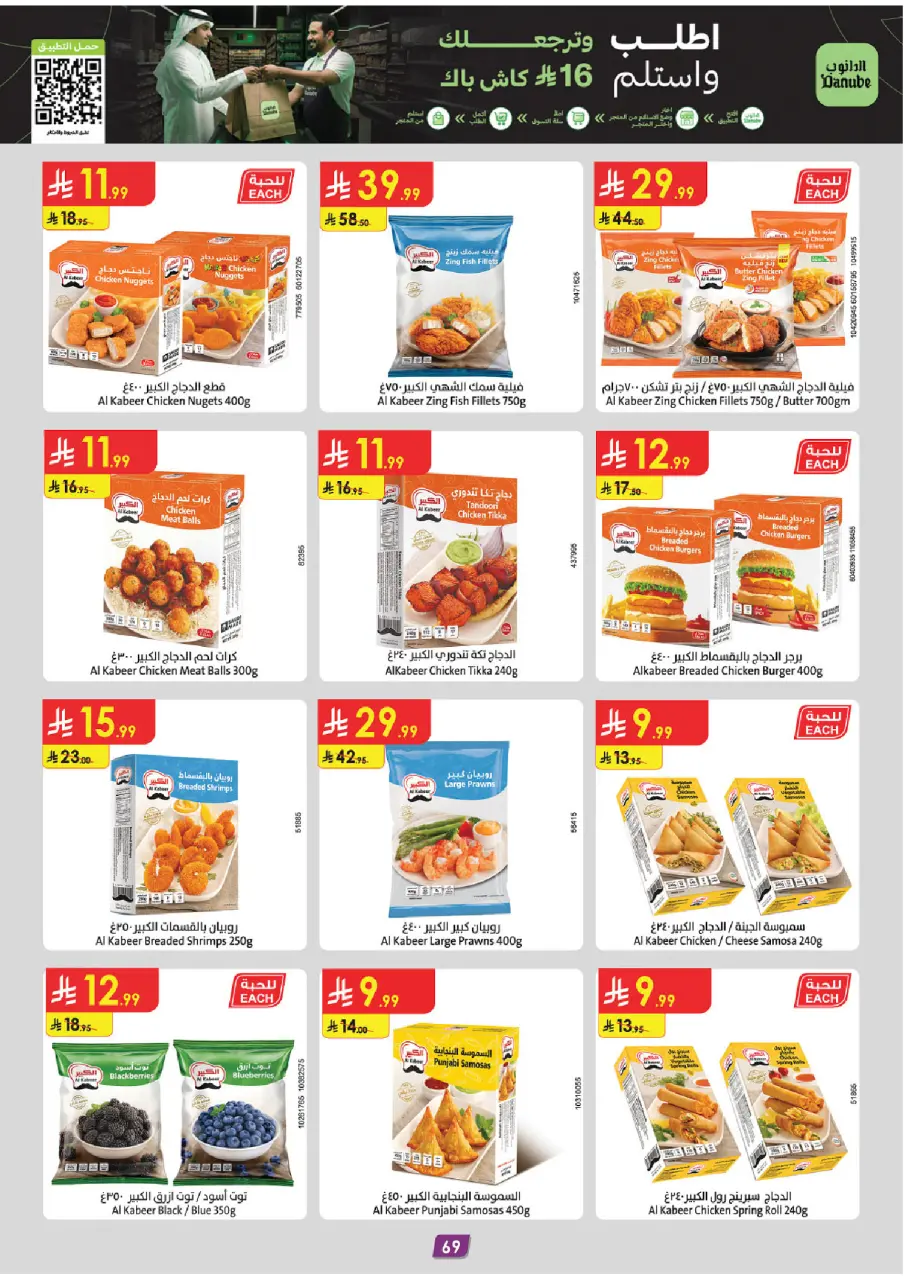 Ofertas de Danube Tabuk de 17 a 30 Dhuʻl-Hijjah 1447 AH (3 – 16 junio 2026) Ofertas de la Copa del Mundo - Página 68