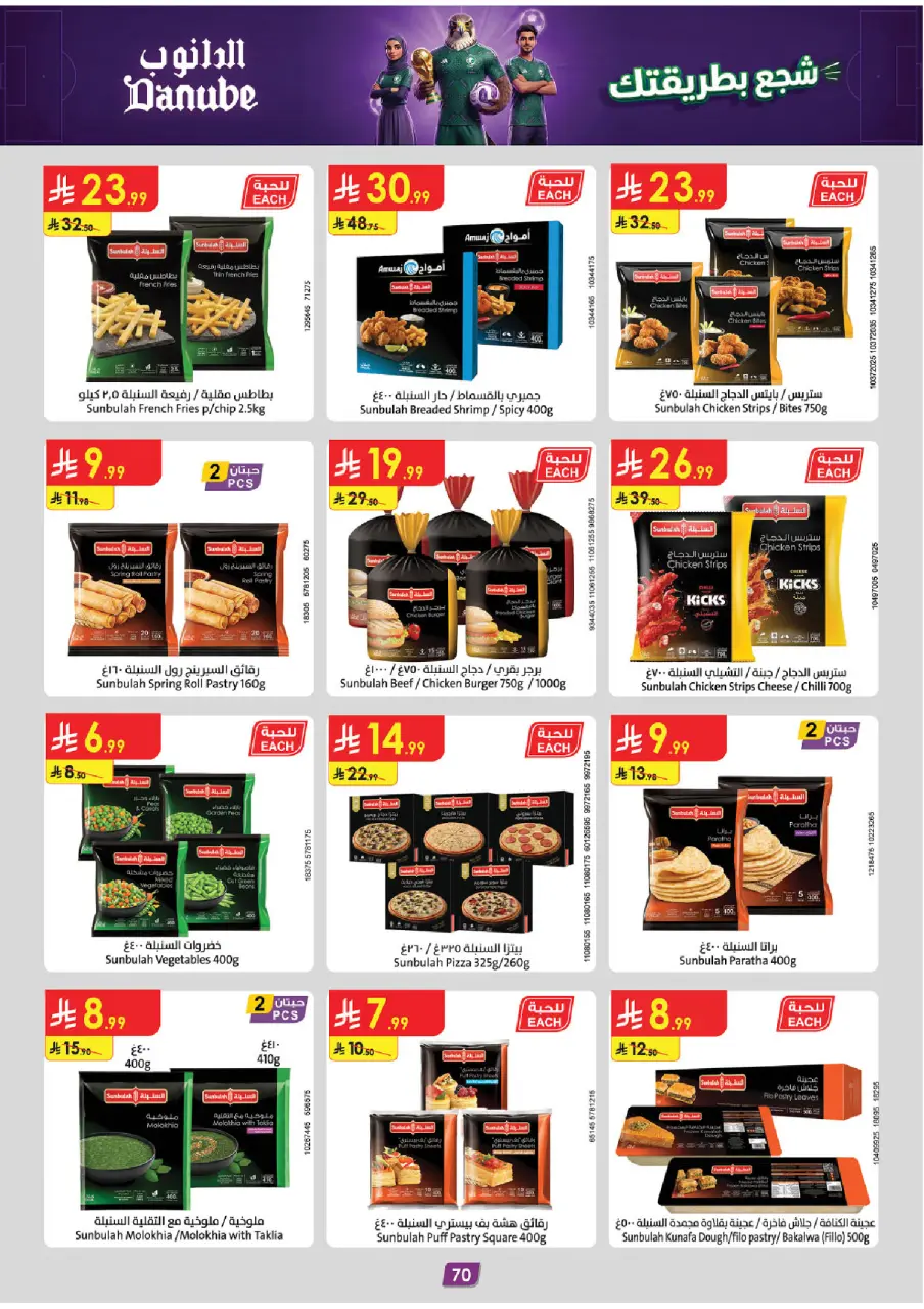 Ofertas de Danube Tabuk de 17 a 30 Dhuʻl-Hijjah 1447 AH (3 – 16 junio 2026) Ofertas de la Copa del Mundo - Página 69