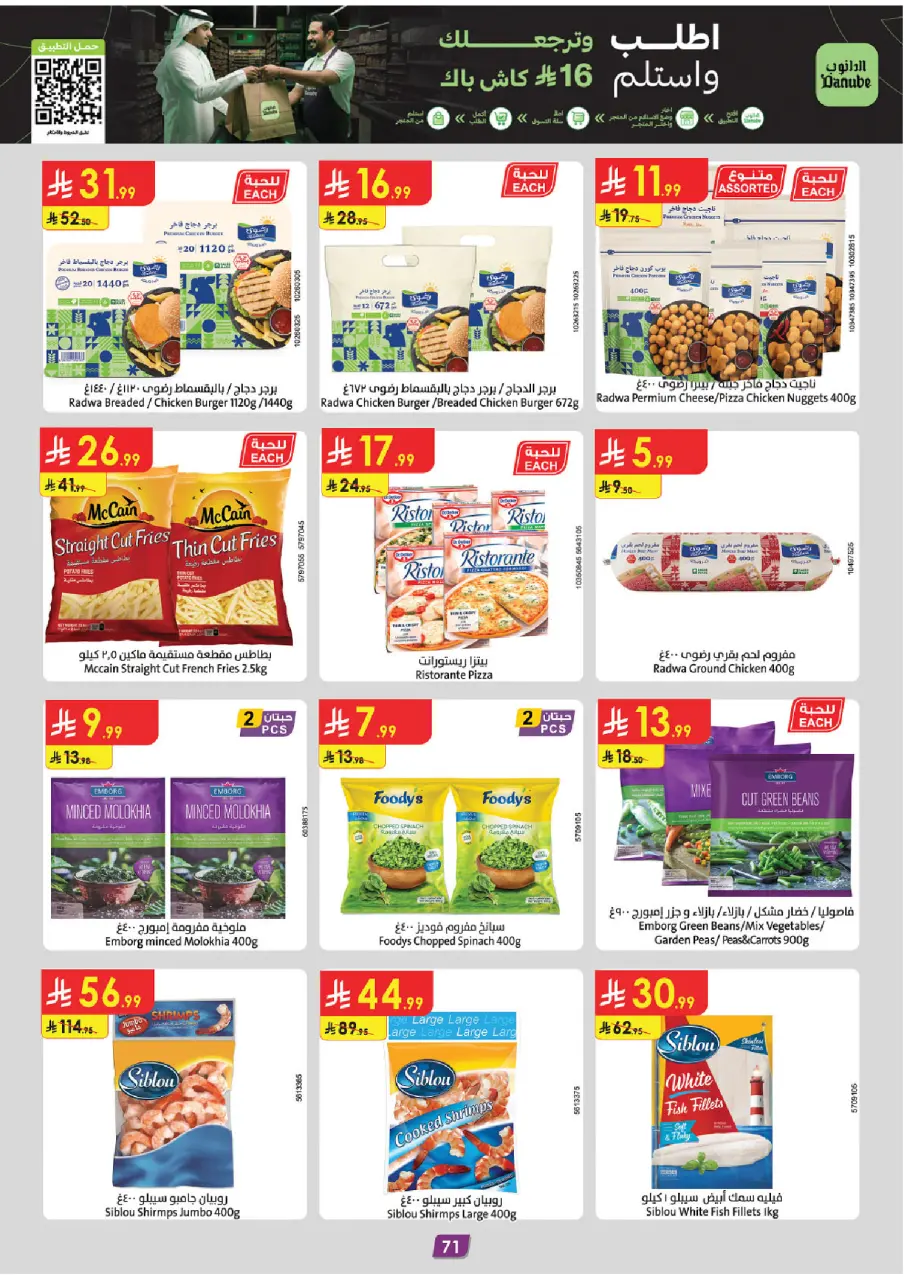 Ofertas de Danube Tabuk de 17 a 30 Dhuʻl-Hijjah 1447 AH (3 – 16 junio 2026) Ofertas de la Copa del Mundo - Página 70