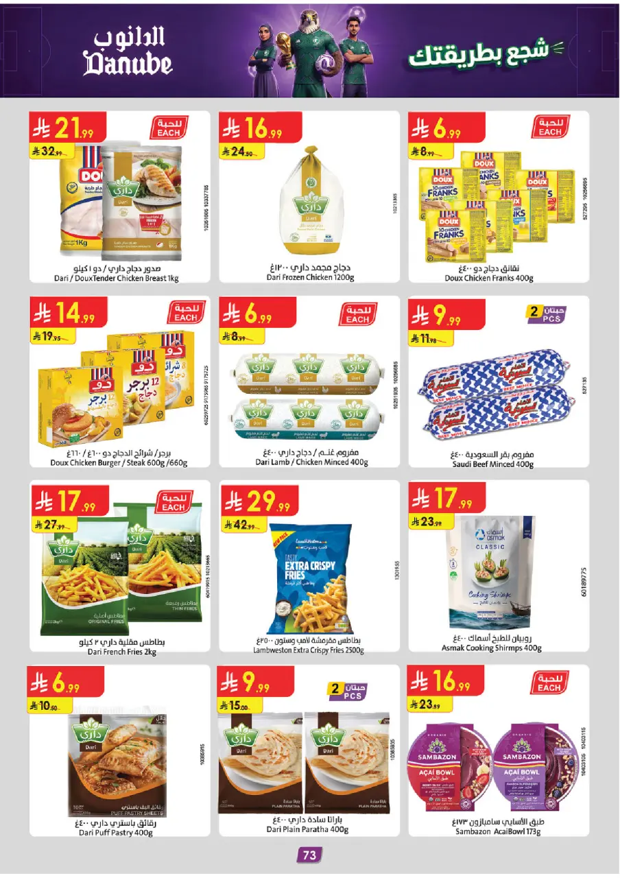 Ofertas de Danube Tabuk de 17 a 30 Dhuʻl-Hijjah 1447 AH (3 – 16 junio 2026) Ofertas de la Copa del Mundo - Página 72
