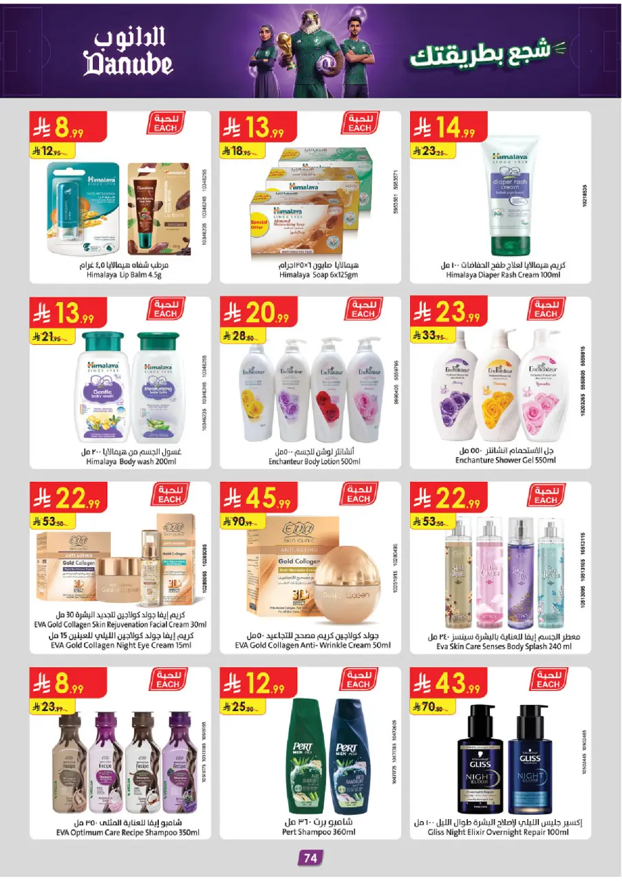 Ofertas de Danube Tabuk de 17 a 30 Dhuʻl-Hijjah 1447 AH (3 – 16 junio 2026) Ofertas de la Copa del Mundo - Página 73