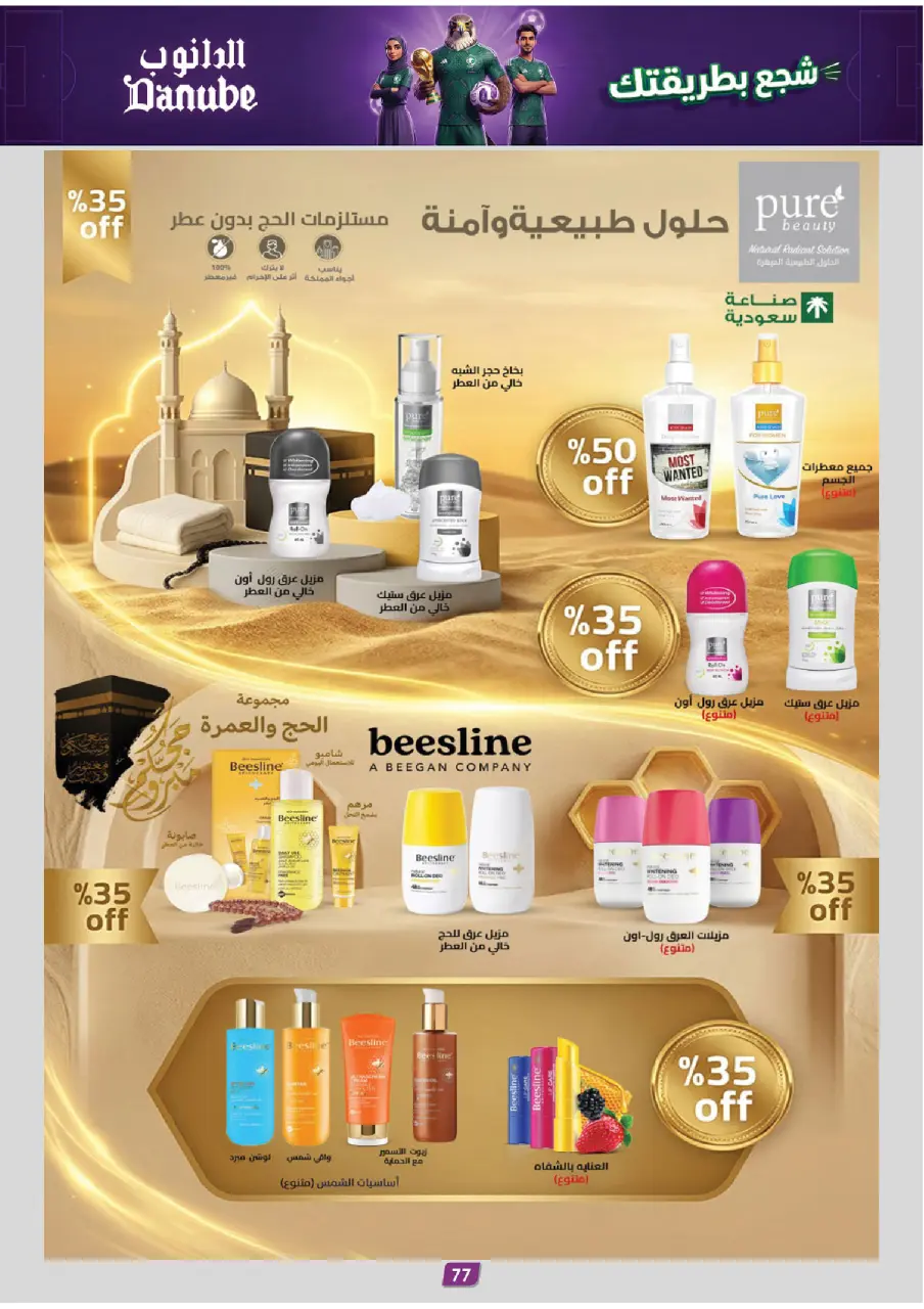 Ofertas de Danube Tabuk de 17 a 30 Dhuʻl-Hijjah 1447 AH (3 – 16 junio 2026) Ofertas de la Copa del Mundo - Página 76
