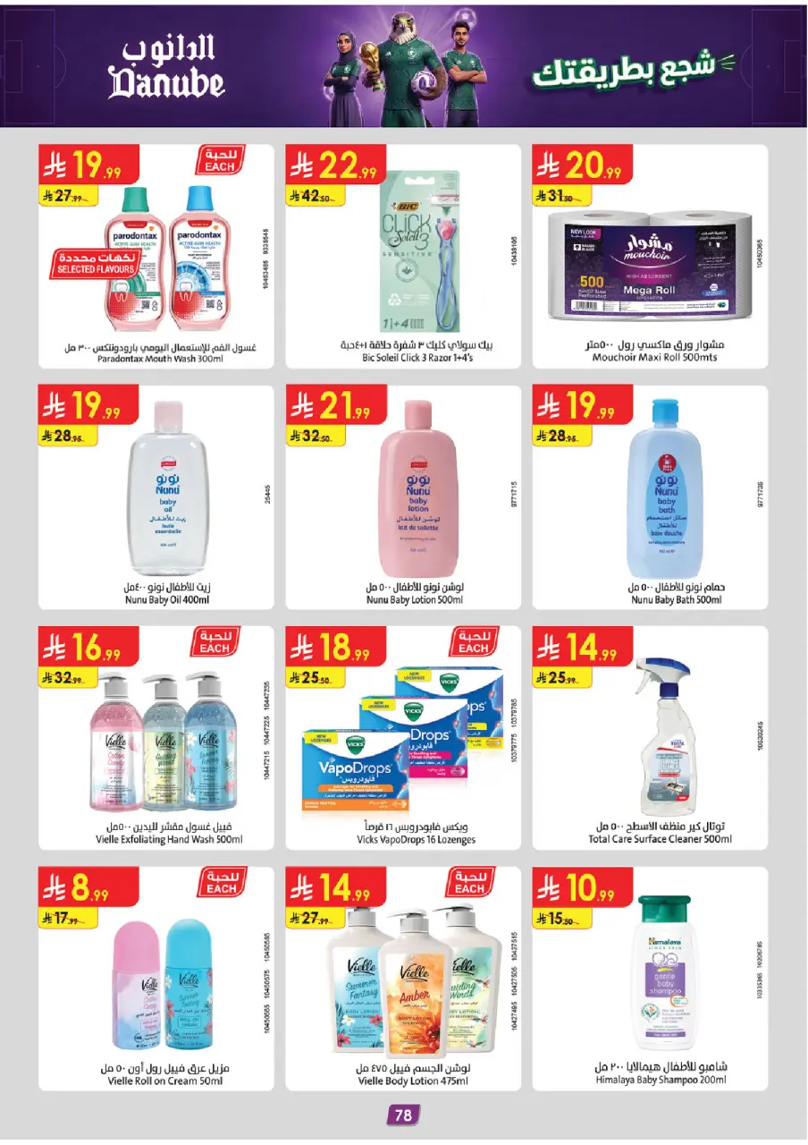 Ofertas de Danube Tabuk de 17 a 30 Dhuʻl-Hijjah 1447 AH (3 – 16 junio 2026) Ofertas de la Copa del Mundo - Página 77