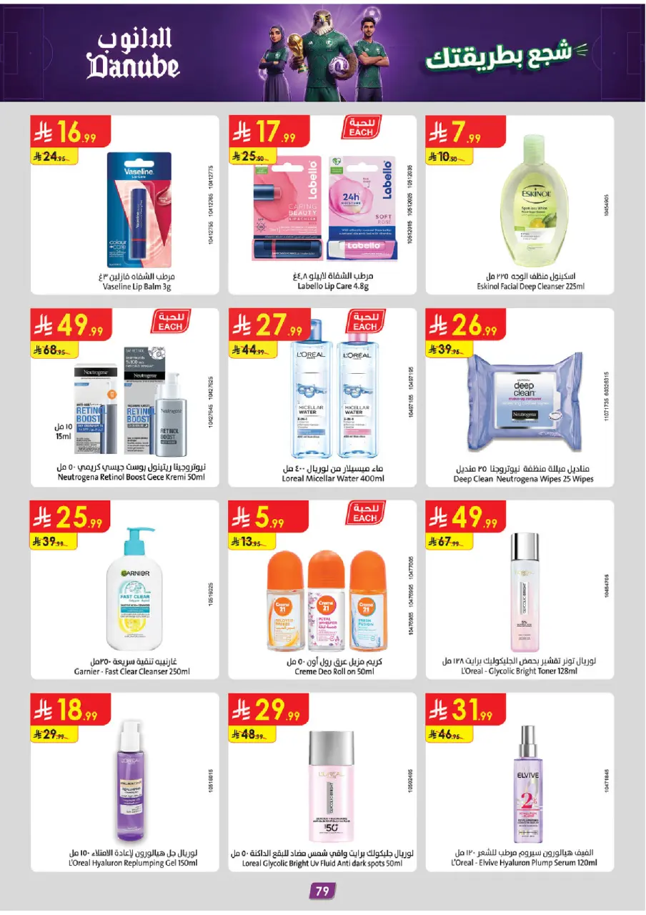 Ofertas de Danube Tabuk de 17 a 30 Dhuʻl-Hijjah 1447 AH (3 – 16 junio 2026) Ofertas de la Copa del Mundo - Página 78