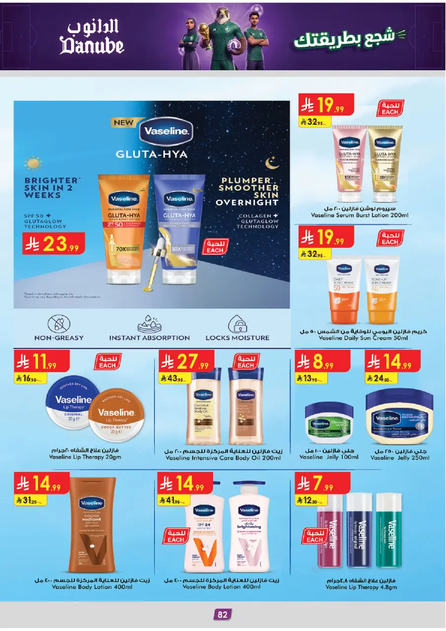 Ofertas de Danube Tabuk de 17 a 30 Dhuʻl-Hijjah 1447 AH (3 – 16 junio 2026) Ofertas de la Copa del Mundo - Página 81