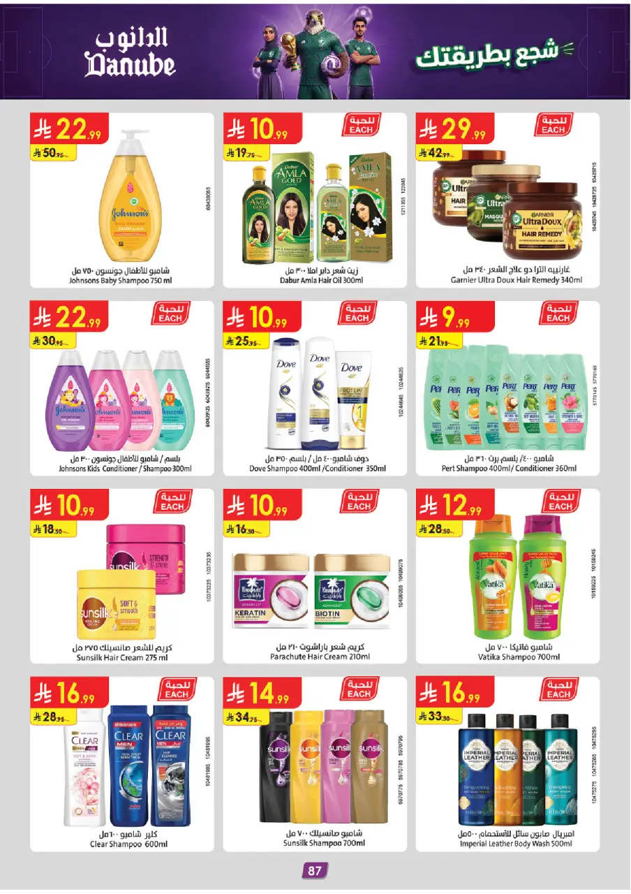 Ofertas de Danube Tabuk de 17 a 30 Dhuʻl-Hijjah 1447 AH (3 – 16 junio 2026) Ofertas de la Copa del Mundo - Página 86