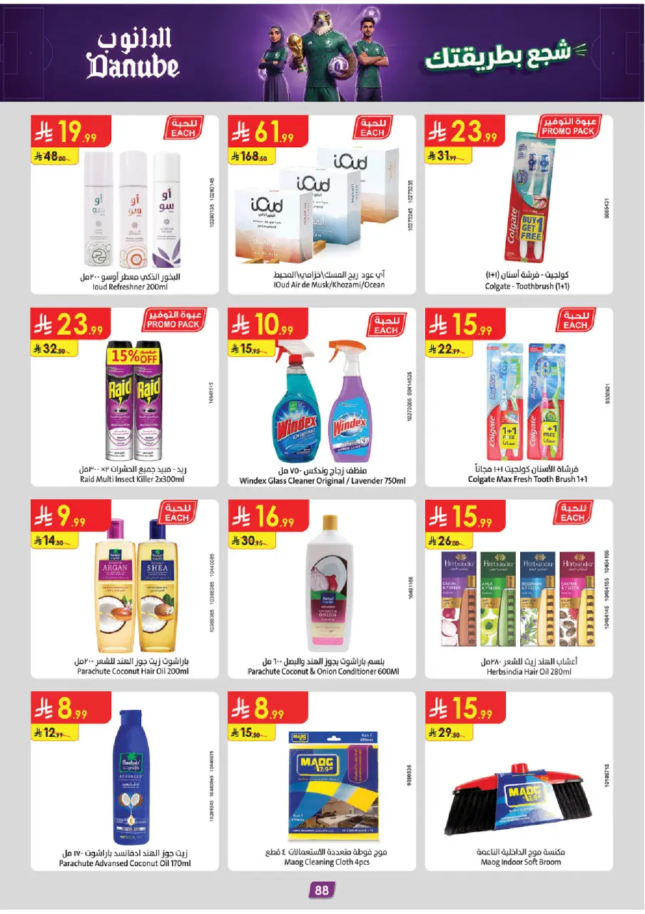 Ofertas de Danube Tabuk de 17 a 30 Dhuʻl-Hijjah 1447 AH (3 – 16 junio 2026) Ofertas de la Copa del Mundo - Página 87