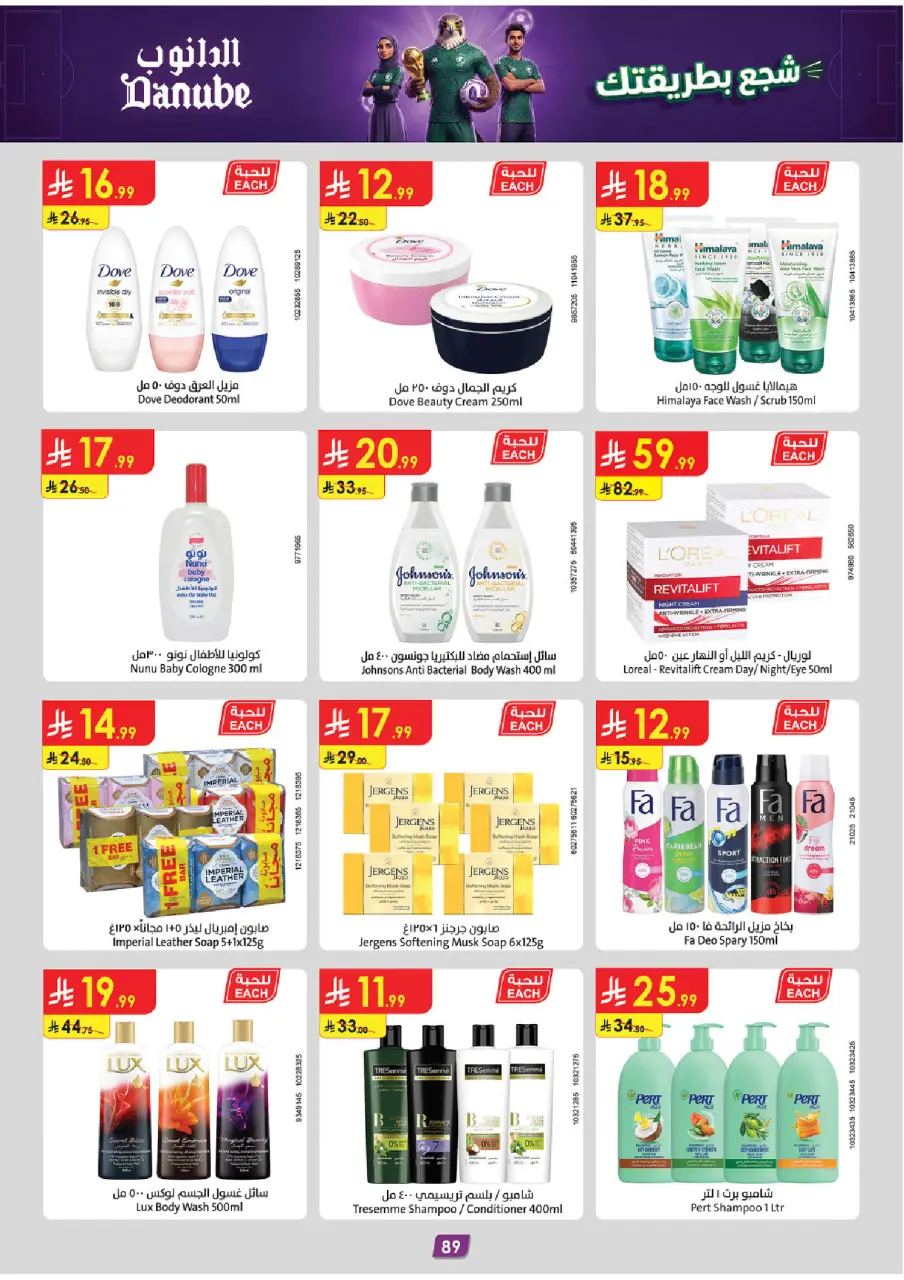 Ofertas de Danube Tabuk de 17 a 30 Dhuʻl-Hijjah 1447 AH (3 – 16 junio 2026) Ofertas de la Copa del Mundo - Página 88