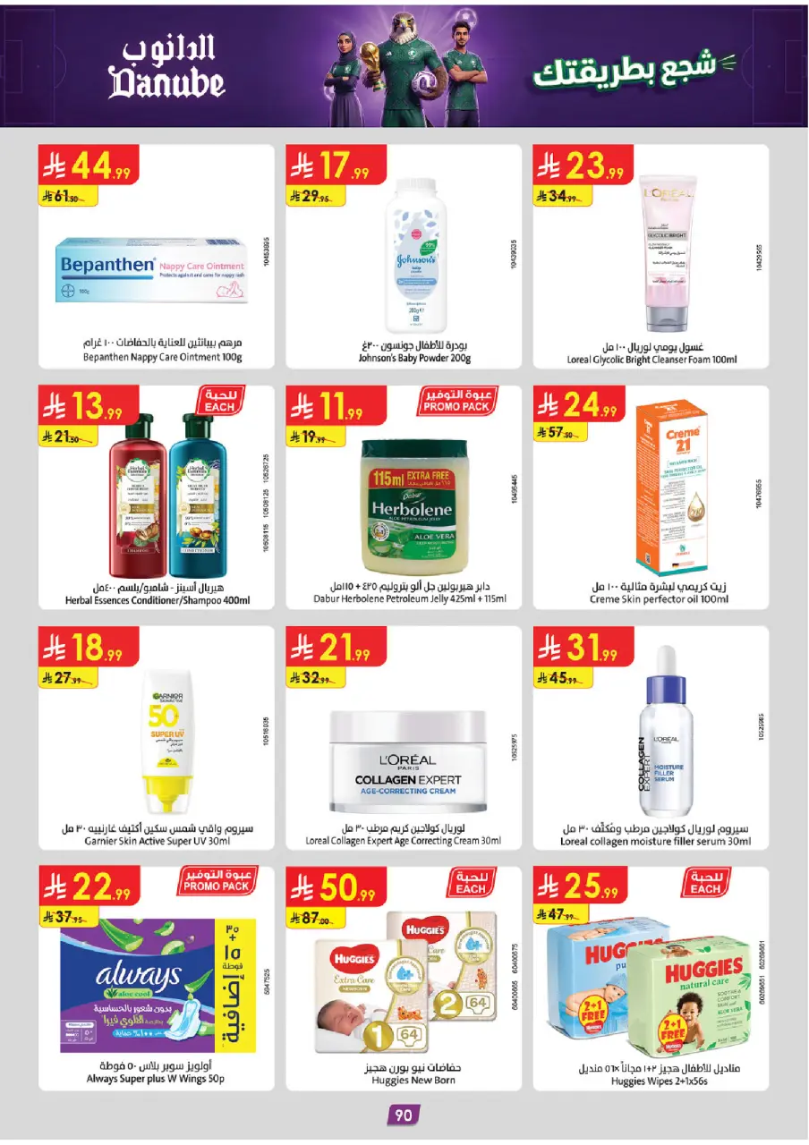 Ofertas de Danube Tabuk de 17 a 30 Dhuʻl-Hijjah 1447 AH (3 – 16 junio 2026) Ofertas de la Copa del Mundo - Página 89