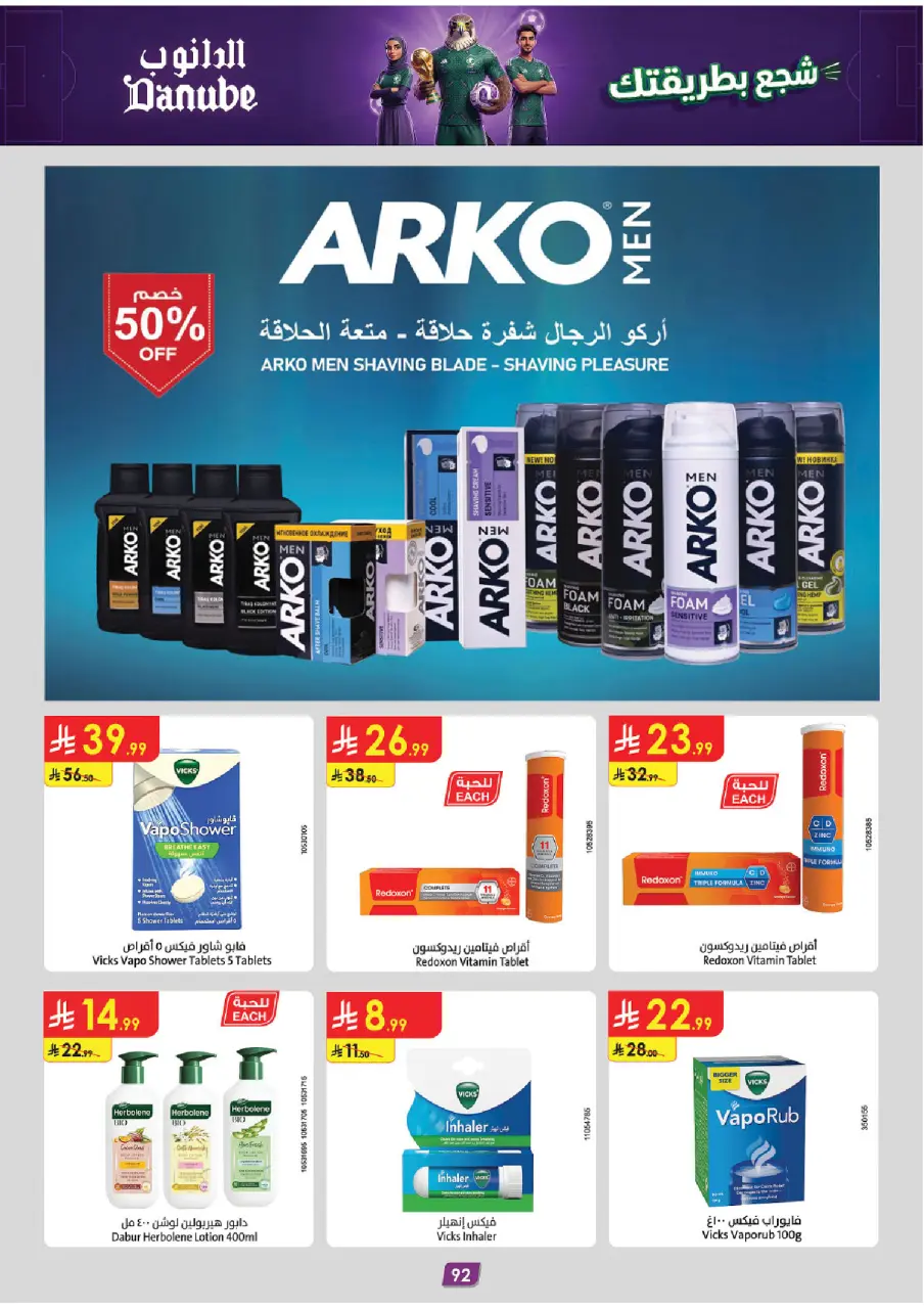 Ofertas de Danube Tabuk de 17 a 30 Dhuʻl-Hijjah 1447 AH (3 – 16 junio 2026) Ofertas de la Copa del Mundo - Página 91