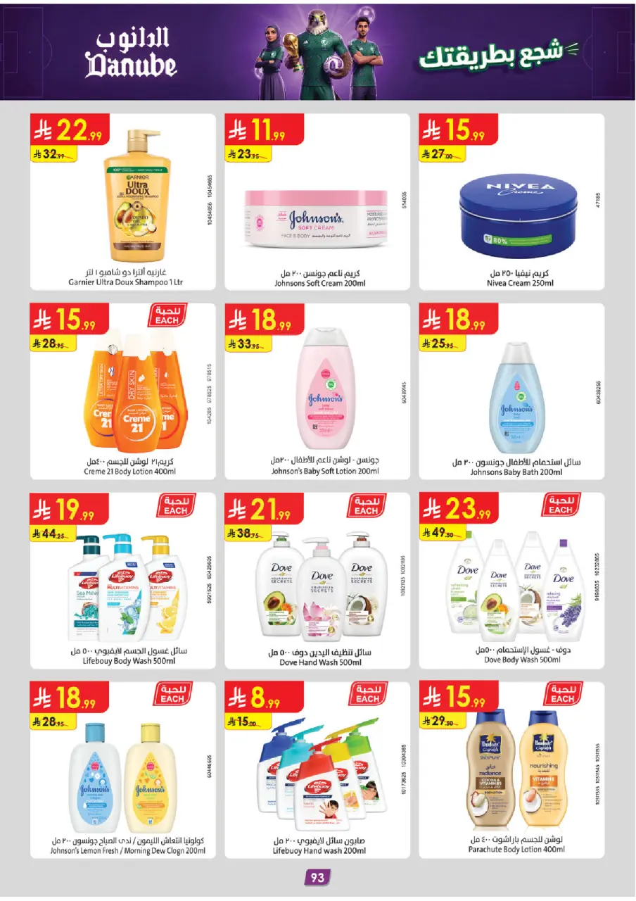 Ofertas de Danube Tabuk de 17 a 30 Dhuʻl-Hijjah 1447 AH (3 – 16 junio 2026) Ofertas de la Copa del Mundo - Página 92