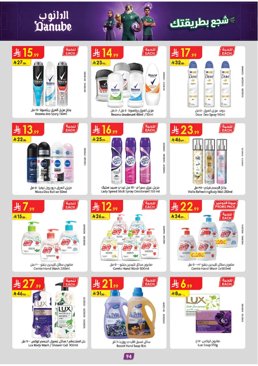 Ofertas de Danube Tabuk de 17 a 30 Dhuʻl-Hijjah 1447 AH (3 – 16 junio 2026) Ofertas de la Copa del Mundo - Página 93