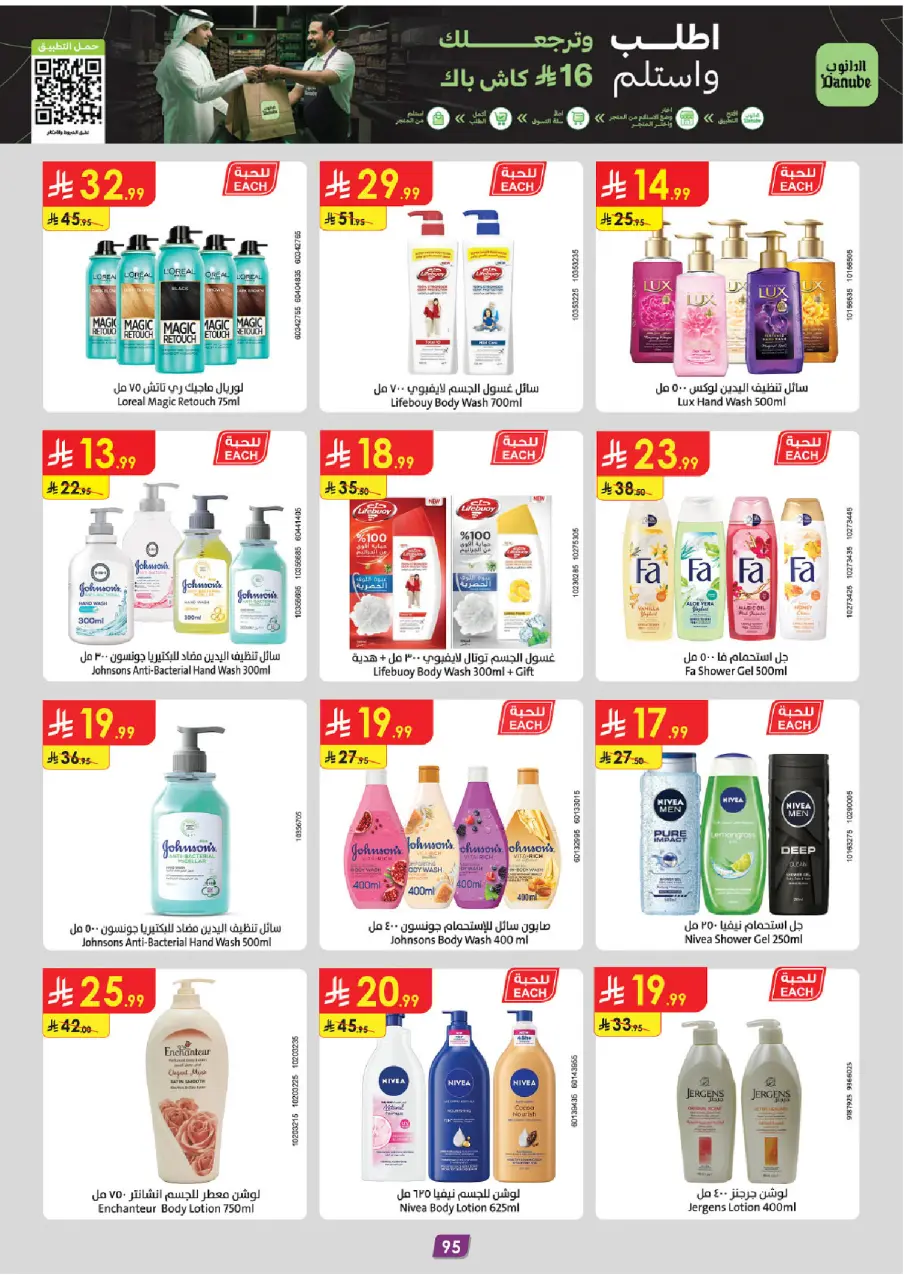 Ofertas de Danube Tabuk de 17 a 30 Dhuʻl-Hijjah 1447 AH (3 – 16 junio 2026) Ofertas de la Copa del Mundo - Página 94