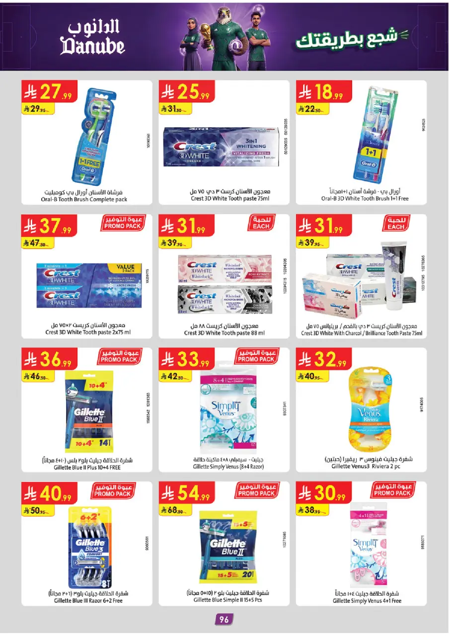 Ofertas de Danube Tabuk de 17 a 30 Dhuʻl-Hijjah 1447 AH (3 – 16 junio 2026) Ofertas de la Copa del Mundo - Página 95