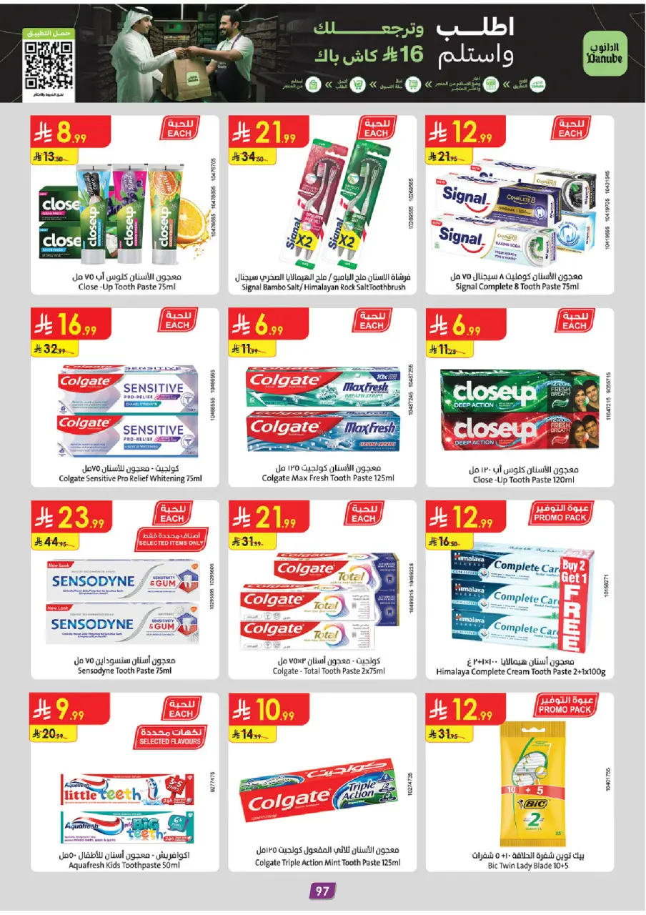 Ofertas de Danube Tabuk de 17 a 30 Dhuʻl-Hijjah 1447 AH (3 – 16 junio 2026) Ofertas de la Copa del Mundo - Página 96