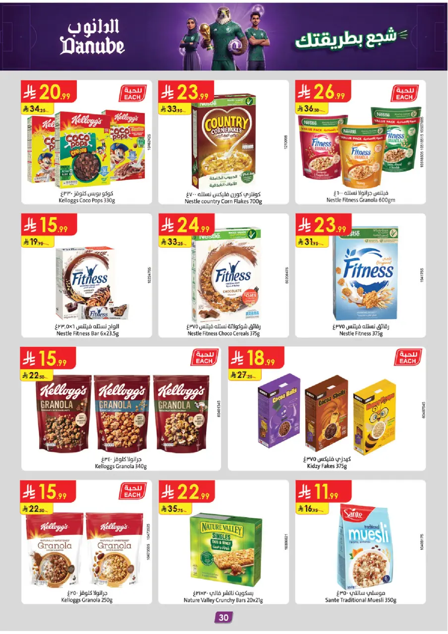 Ofertas de Danube Región meridional Paraná de 17 a 30 Dhuʻl-Hijjah 1447 AH (3 – 16 junio 2026) Ofertas de la Copa del Mundo - Página 30