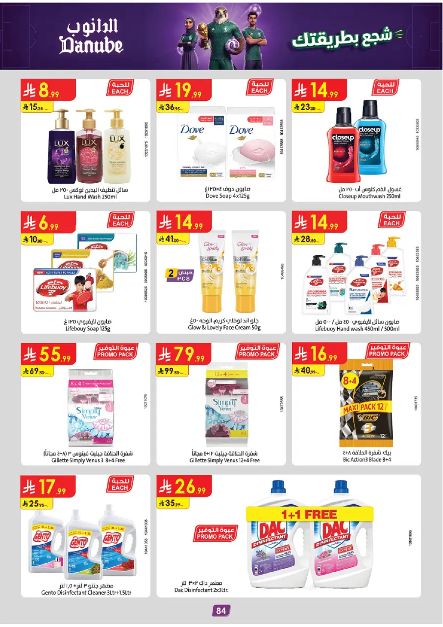 Ofertas de Danube Región meridional Paraná de 17 a 30 Dhuʻl-Hijjah 1447 AH (3 – 16 junio 2026) Ofertas de la Copa del Mundo - Página 83