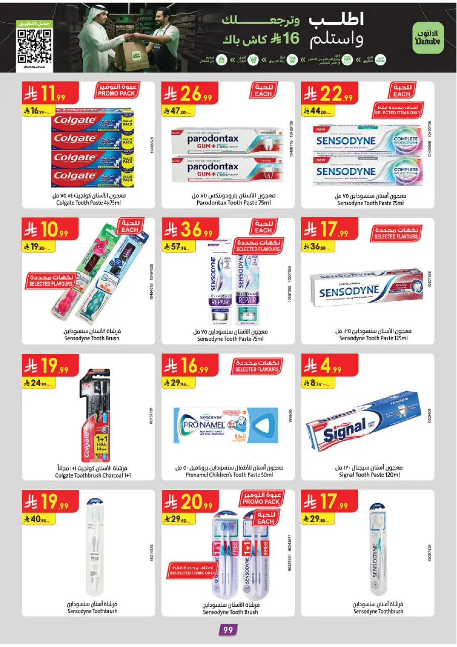 Ofertas de Danube Región meridional Paraná de 17 a 30 Dhuʻl-Hijjah 1447 AH (3 – 16 junio 2026) Ofertas de la Copa del Mundo - Página 98