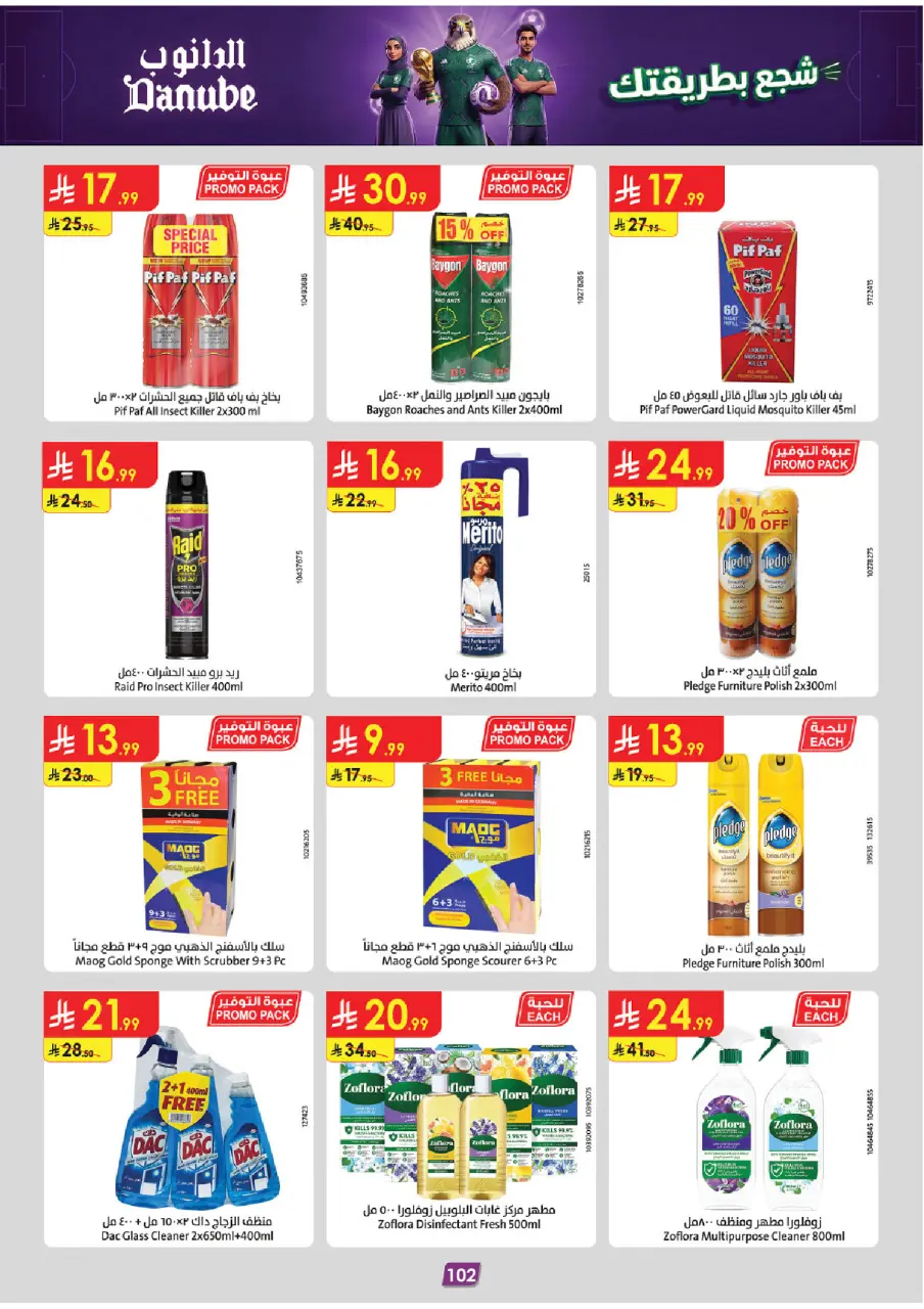 Ofertas de Danube Eastern Province de 17 a 30 Dhuʻl-Hijjah 1447 AH (3 – 16 junio 2026) Ofertas de la Copa del Mundo - Página 102