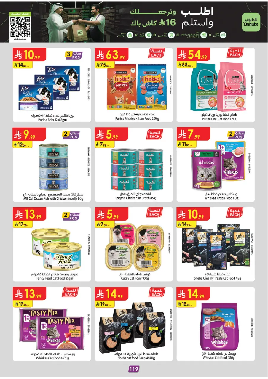 Ofertas de Danube Eastern Province de 17 a 30 Dhuʻl-Hijjah 1447 AH (3 – 16 junio 2026) Ofertas de la Copa del Mundo - Página 119