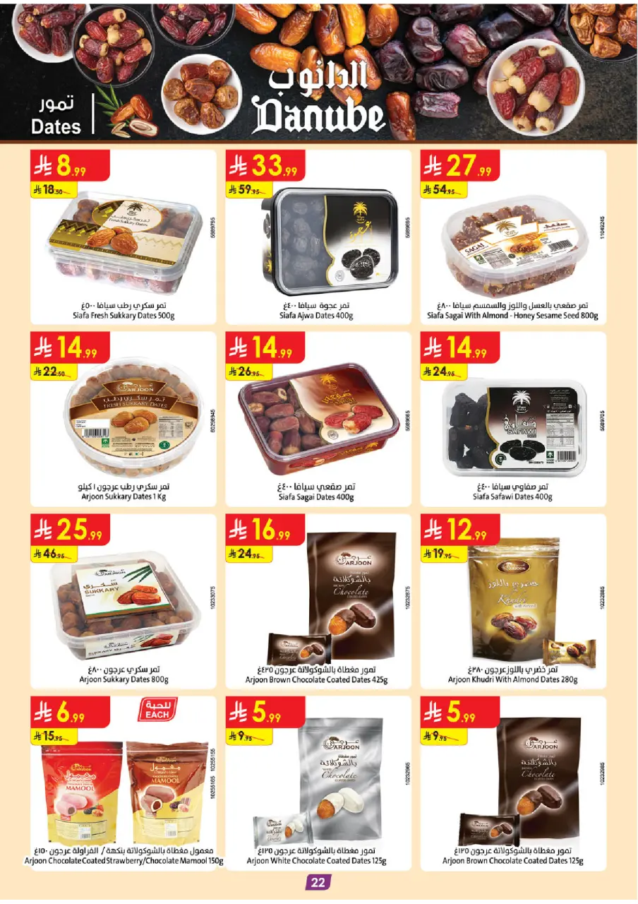Ofertas de Danube Eastern Province de 17 a 30 Dhuʻl-Hijjah 1447 AH (3 – 16 junio 2026) Ofertas de la Copa del Mundo - Página 22
