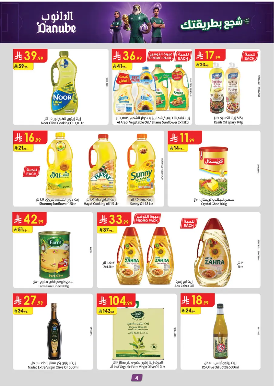 Ofertas de Danube Eastern Province de 17 a 30 Dhuʻl-Hijjah 1447 AH (3 – 16 junio 2026) Ofertas de la Copa del Mundo - Página 4