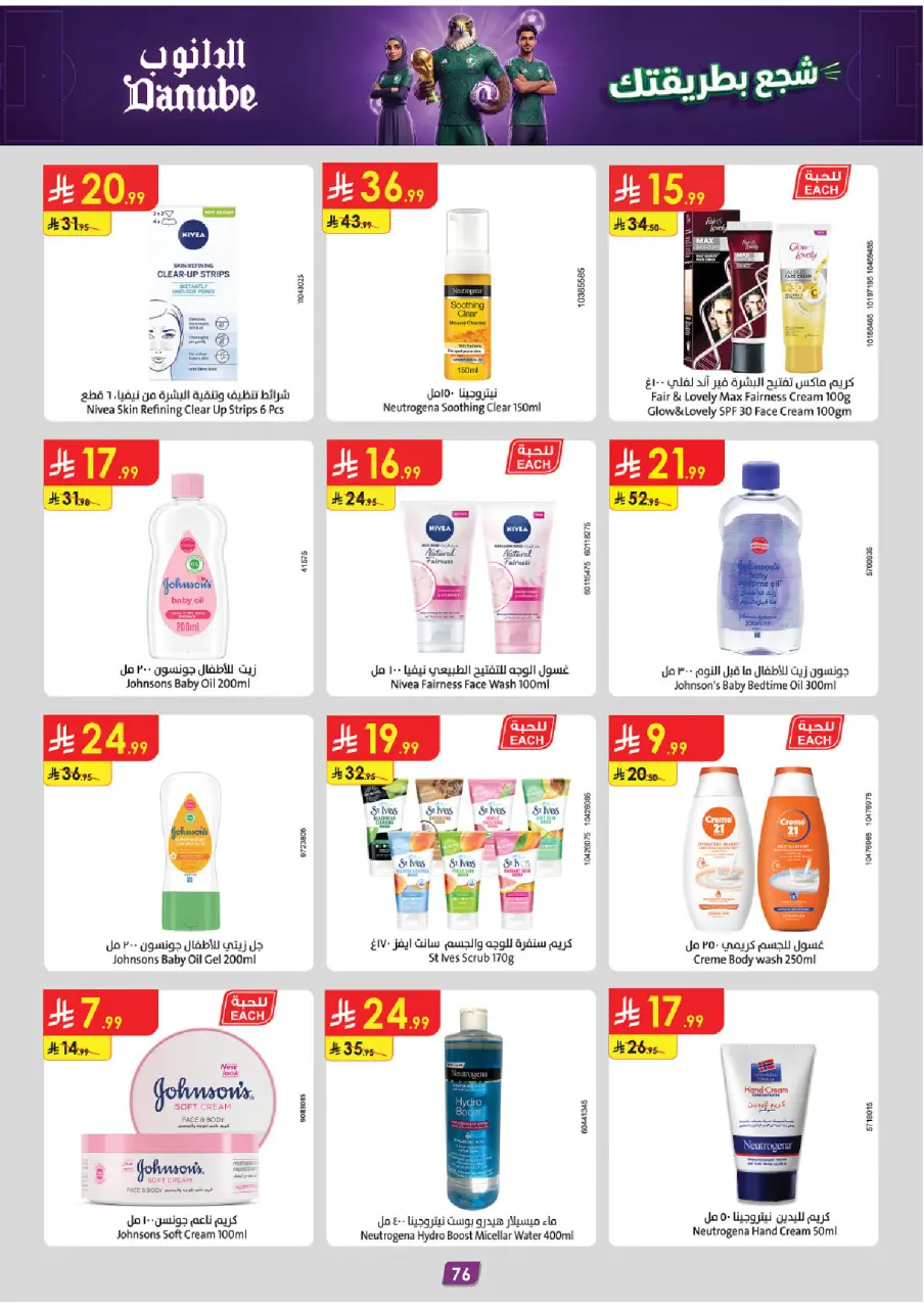 Ofertas de Danube Eastern Province de 17 a 30 Dhuʻl-Hijjah 1447 AH (3 – 16 junio 2026) Ofertas de la Copa del Mundo - Página 76