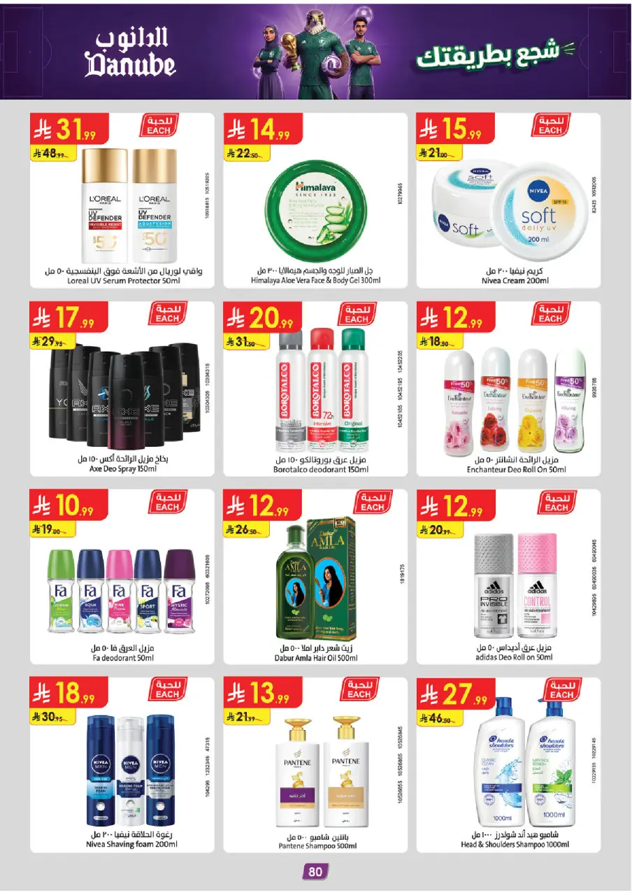 Ofertas de Danube Eastern Province de 17 a 30 Dhuʻl-Hijjah 1447 AH (3 – 16 junio 2026) Ofertas de la Copa del Mundo - Página 80