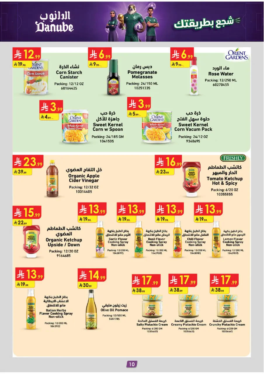 Ofertas de Danube Eastern Province de 17 a 30 Dhuʻl-Hijjah 1447 AH (3 – 16 junio 2026) Ofertas de la Copa del Mundo - Página 10
