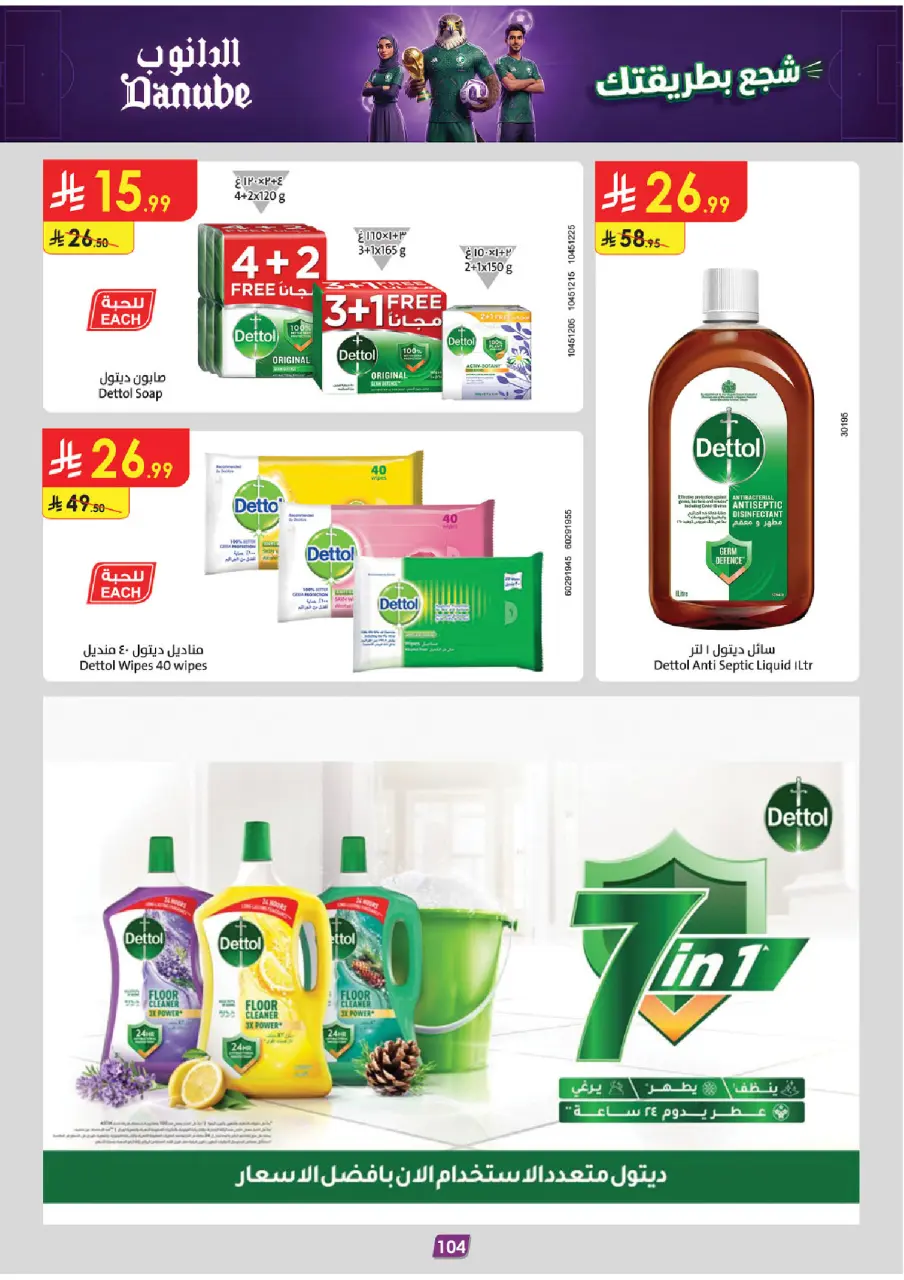 Ofertas de Danube Central Region de 17 a 30 Dhuʻl-Hijjah 1447 AH (3 – 16 junio 2026) Ofertas de la Copa del Mundo - Página 104