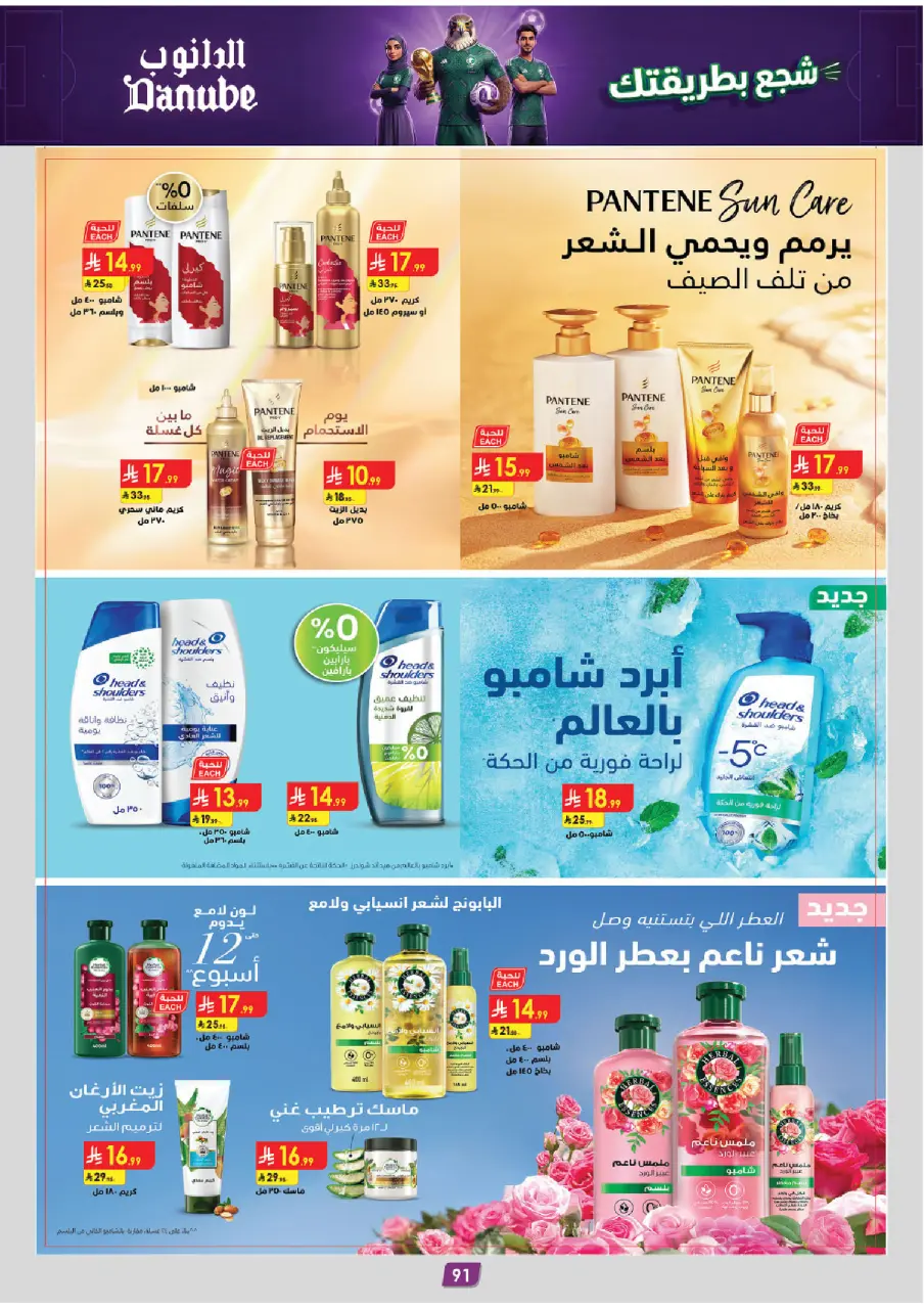 Ofertas de Danube Central Region de 17 a 30 Dhuʻl-Hijjah 1447 AH (3 – 16 junio 2026) Ofertas de la Copa del Mundo - Página 91