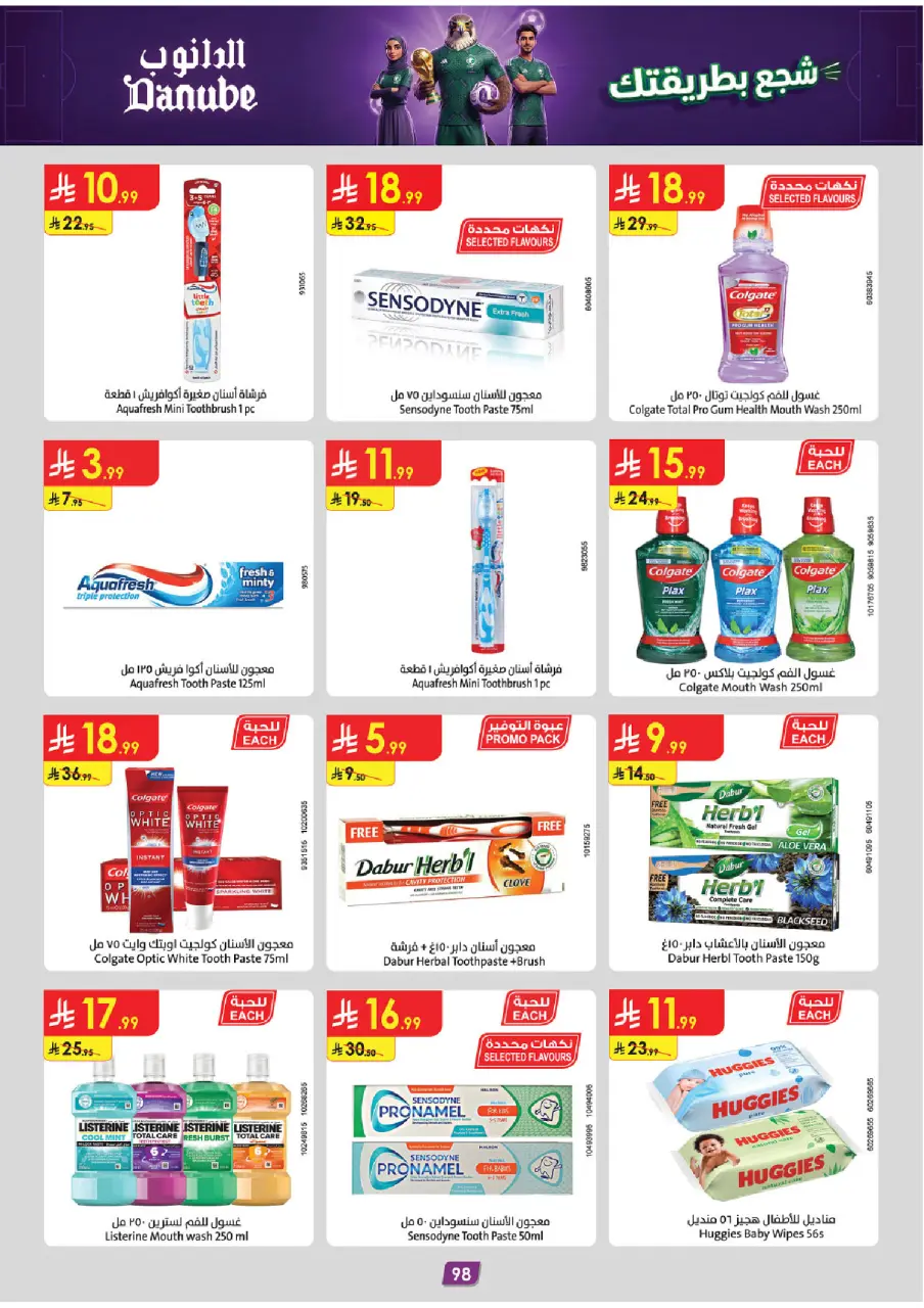 Ofertas de Danube Central Region de 17 a 30 Dhuʻl-Hijjah 1447 AH (3 – 16 junio 2026) Ofertas de la Copa del Mundo - Página 98