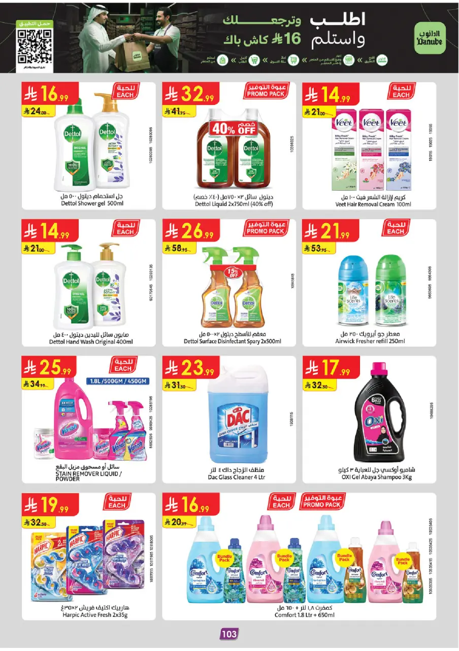 Ofertas de Danube Región Occidental de 17 a 30 Dhuʻl-Hijjah 1447 AH (3 – 16 junio 2026) Ofertas de la Copa del Mundo - Página 103