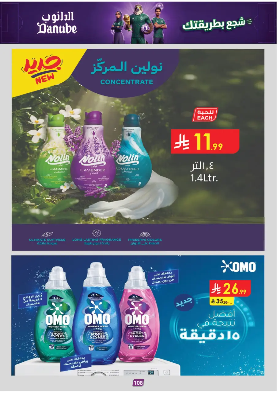Ofertas de Danube Región Occidental de 17 a 30 Dhuʻl-Hijjah 1447 AH (3 – 16 junio 2026) Ofertas de la Copa del Mundo - Página 108