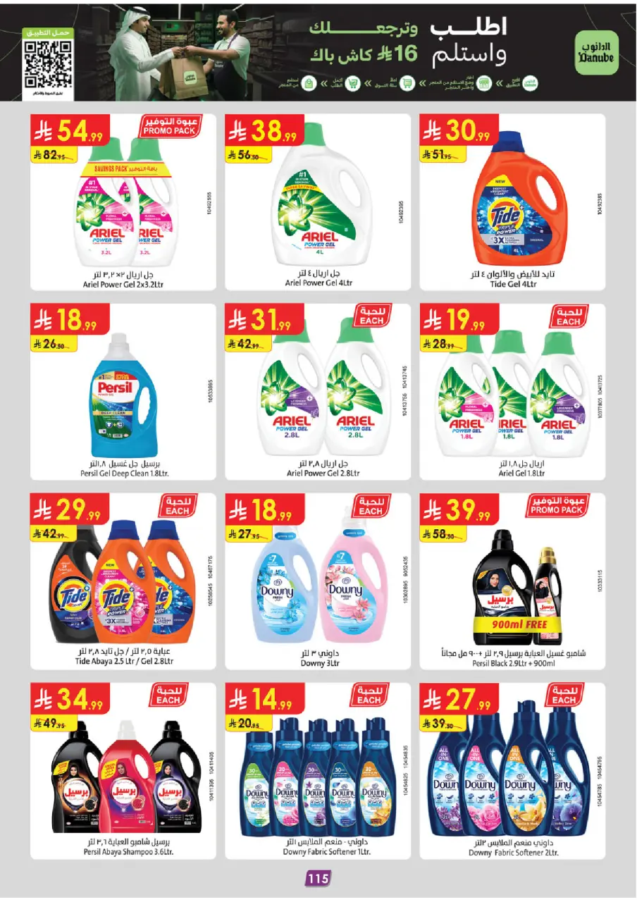 Ofertas de Danube Región Occidental de 17 a 30 Dhuʻl-Hijjah 1447 AH (3 – 16 junio 2026) Ofertas de la Copa del Mundo - Página 115